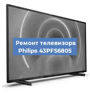 Замена порта интернета на телевизоре Philips 43PFS6805 в Воронеже